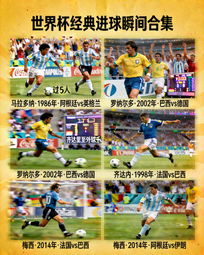 世界杯历史上经典进球瞬间合集